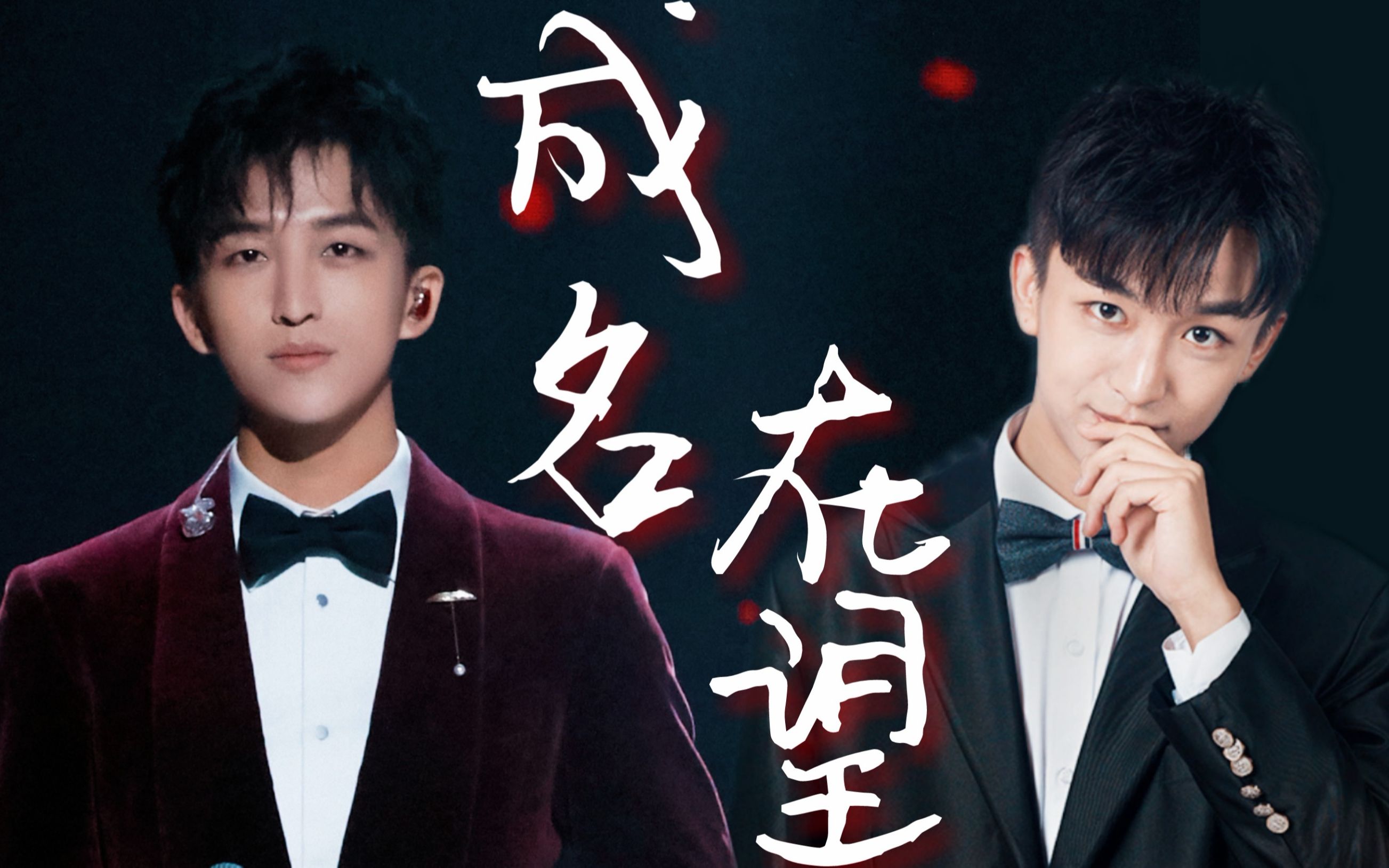 【黄子弘凡 lars】| 成名在望 —2019不完全总结向_哔哩哔哩 (゜-゜)