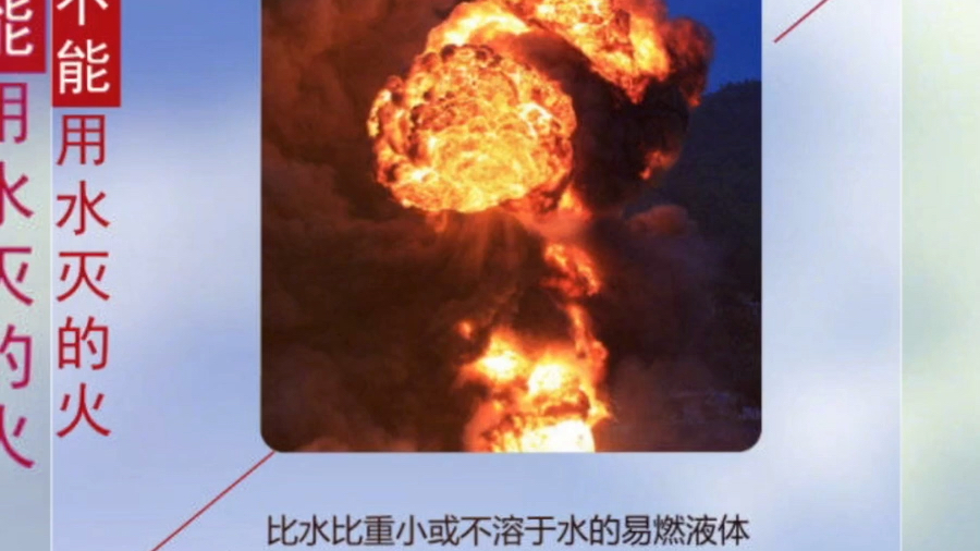 着火了,赶紧用水扑灭?但是,这几种火灾不能用水,你知道吗?转发给你关心的人吧.哔哩哔哩bilibili