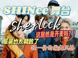 【SHINee reaction】我来瞅瞅开麦舞台的教科书