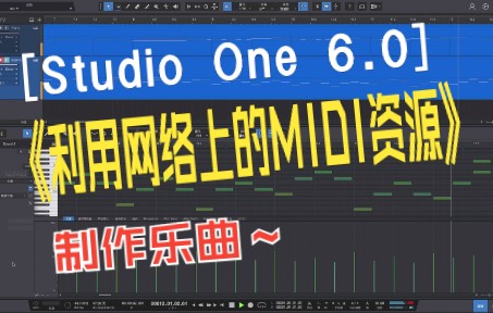 P12.studio one 6第十二课:利用网络上的MIDI资源制作乐曲哔哩哔哩bilibili