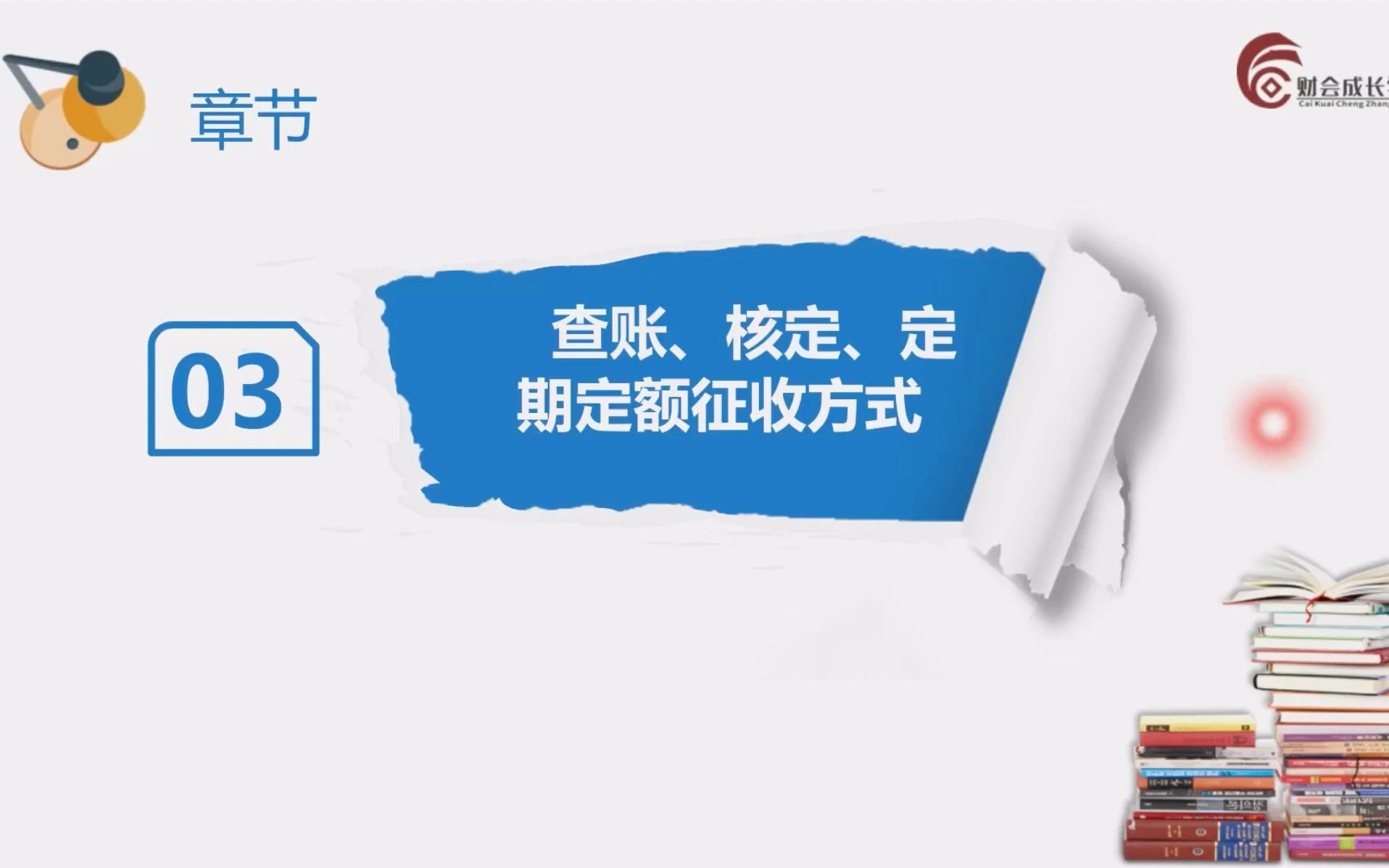 【会计实操】个人独资企业or个体工商户如何交税:查账、核定、定期定额征收方式哔哩哔哩bilibili