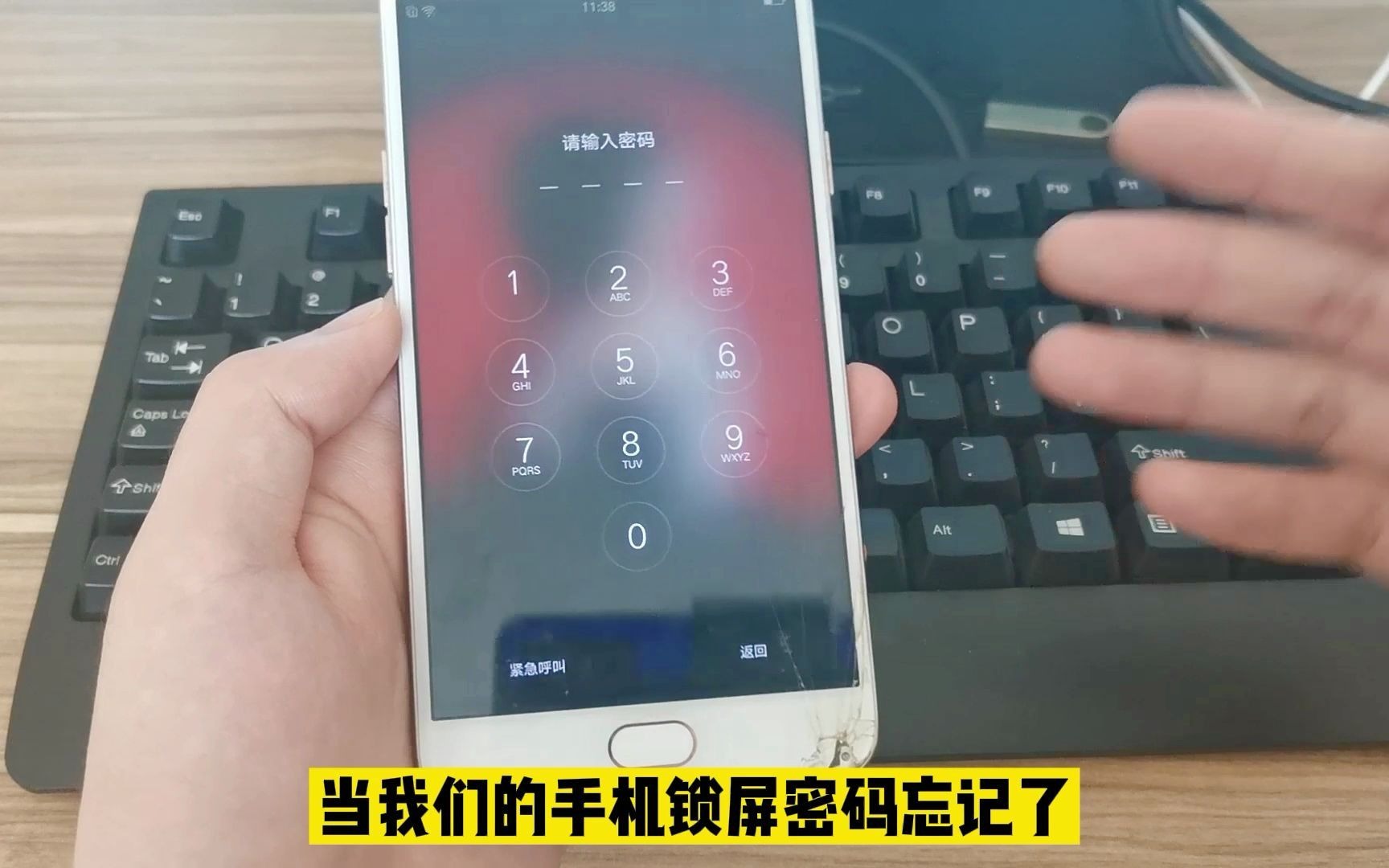 手机锁屏密码忘了,不用刷机在家就能解开,手机里的数据也不丢失