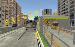 Download Video: 只有三站的BRT？mapa bh试玩（BRT71）[PBSU公交模拟]