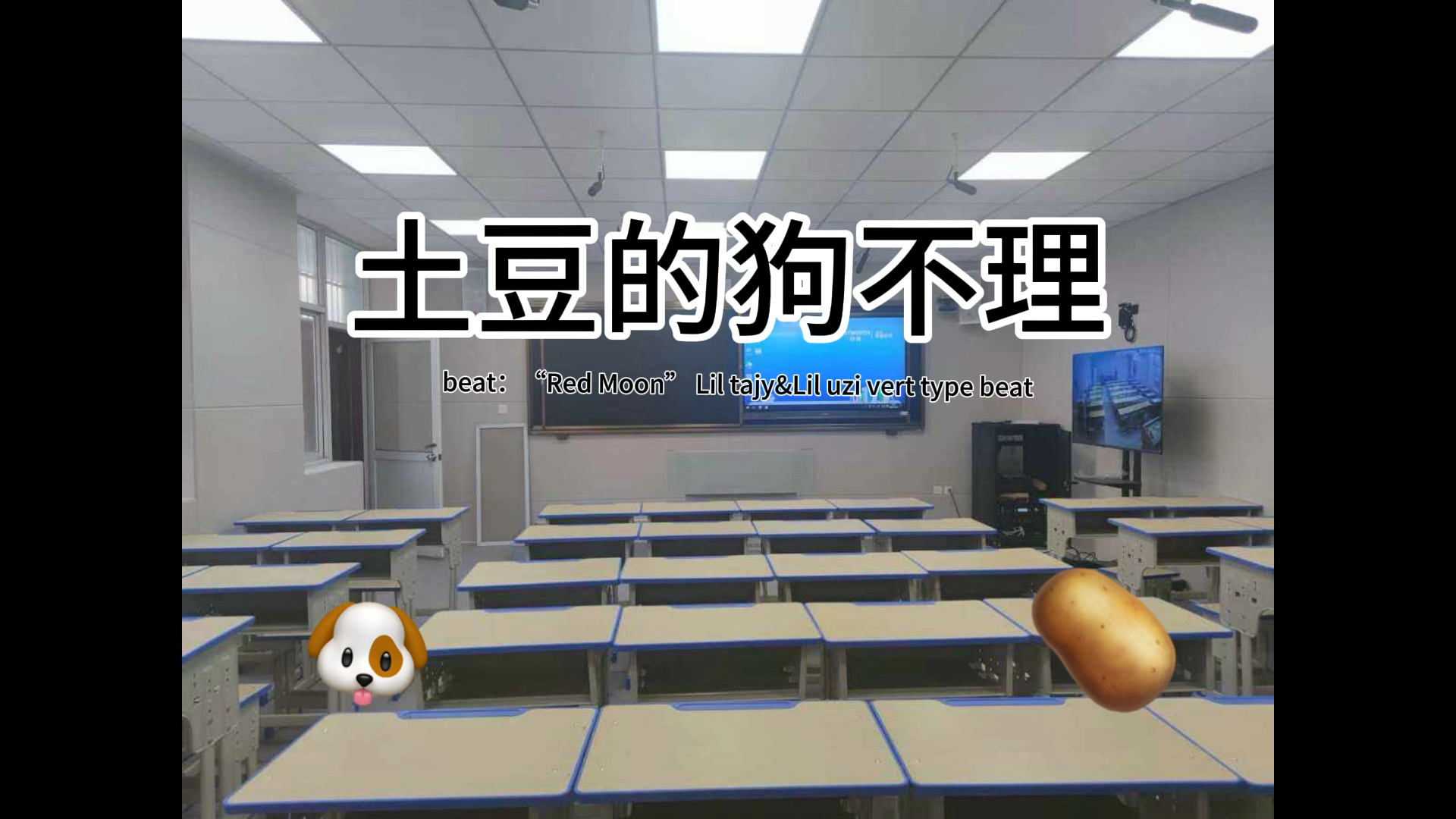 《土豆的狗不理》