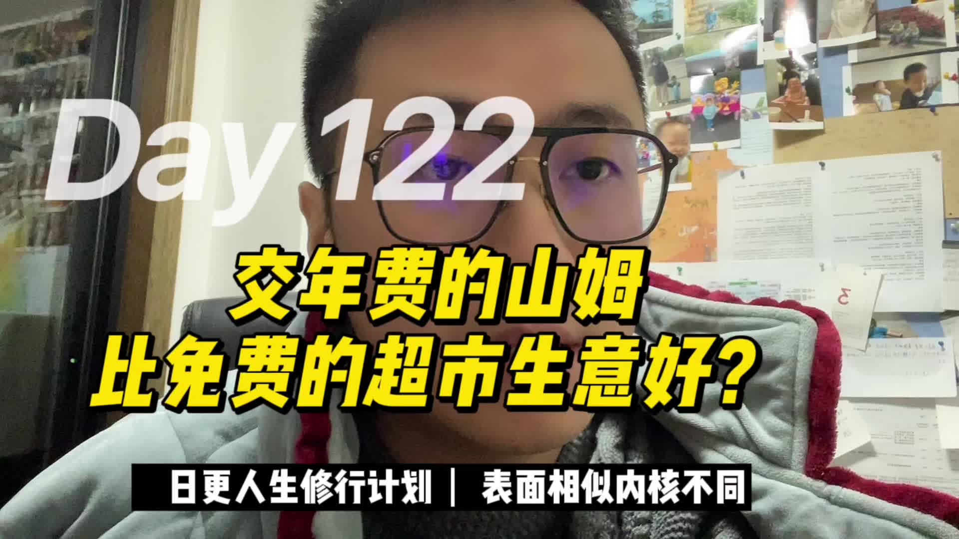 一年交几百元年费的山姆超市为什么比其他超市生意还好?哔哩哔哩bilibili