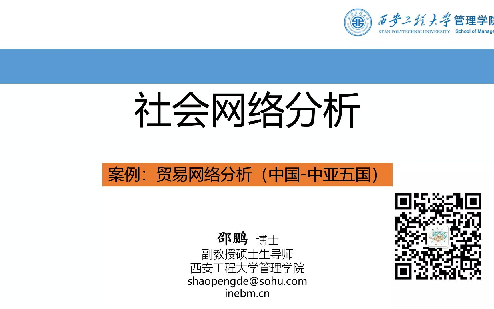 社会网络分析:贸易网络分析(中国中亚五国)哔哩哔哩bilibili