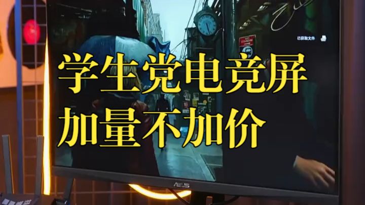 学生党电竞屏天花板！手机电脑涨价，就它加量不加价