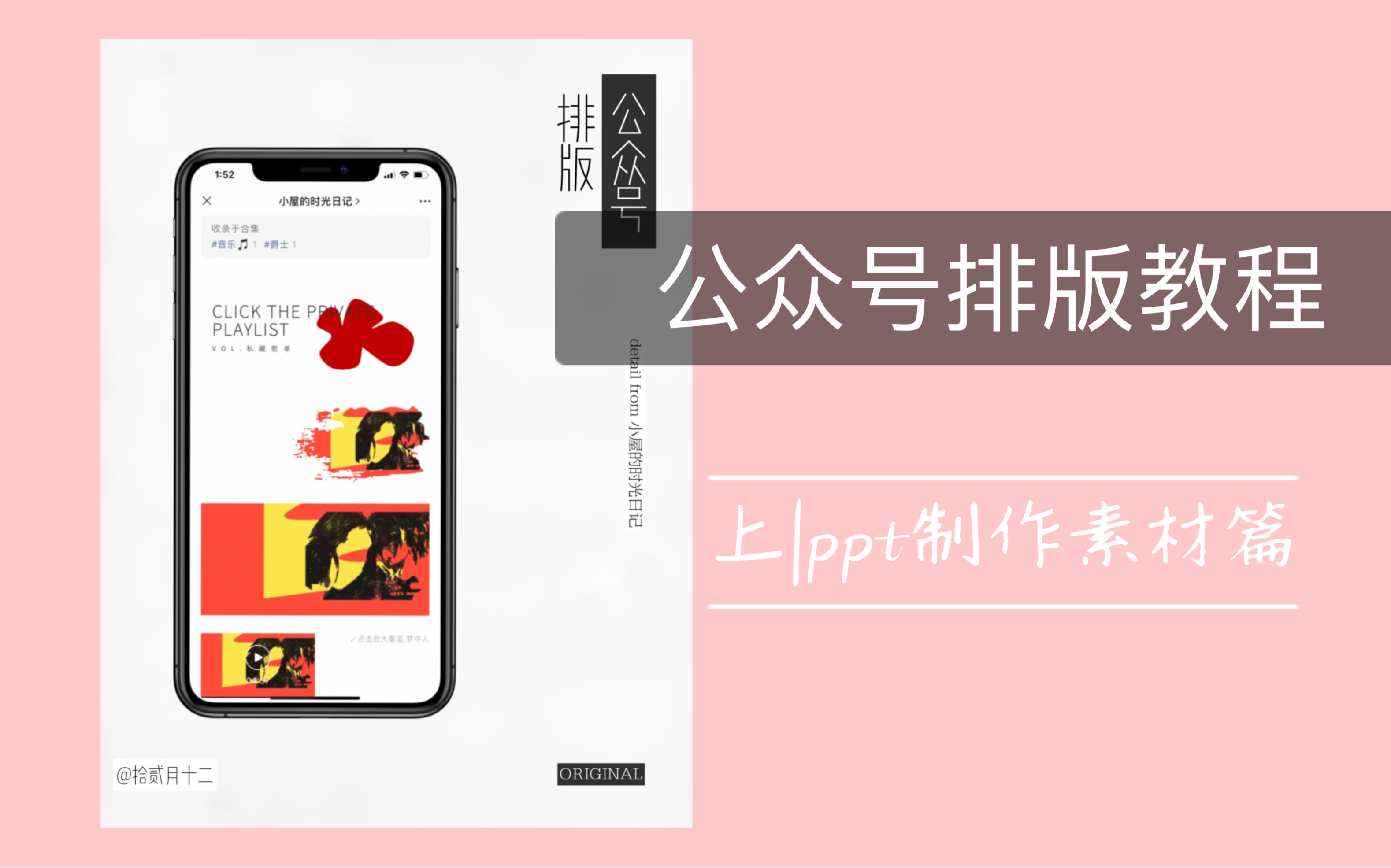 公众号排版 沉浸式教程分享/上/ppt制作素材篇哔哩哔哩bilibili