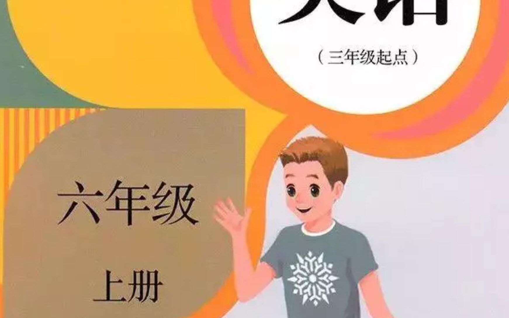 人教版PEP小学英语六年级上册课文及单词哔哩哔哩bilibili