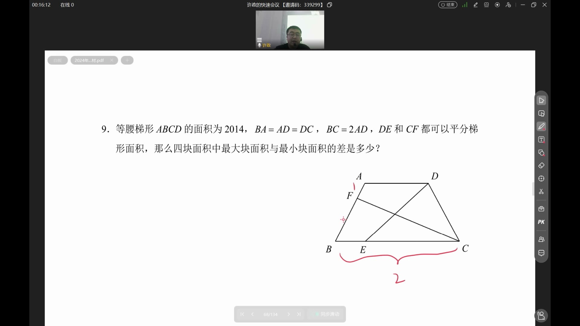 许政的快速会议20241102162617哔哩哔哩bilibili