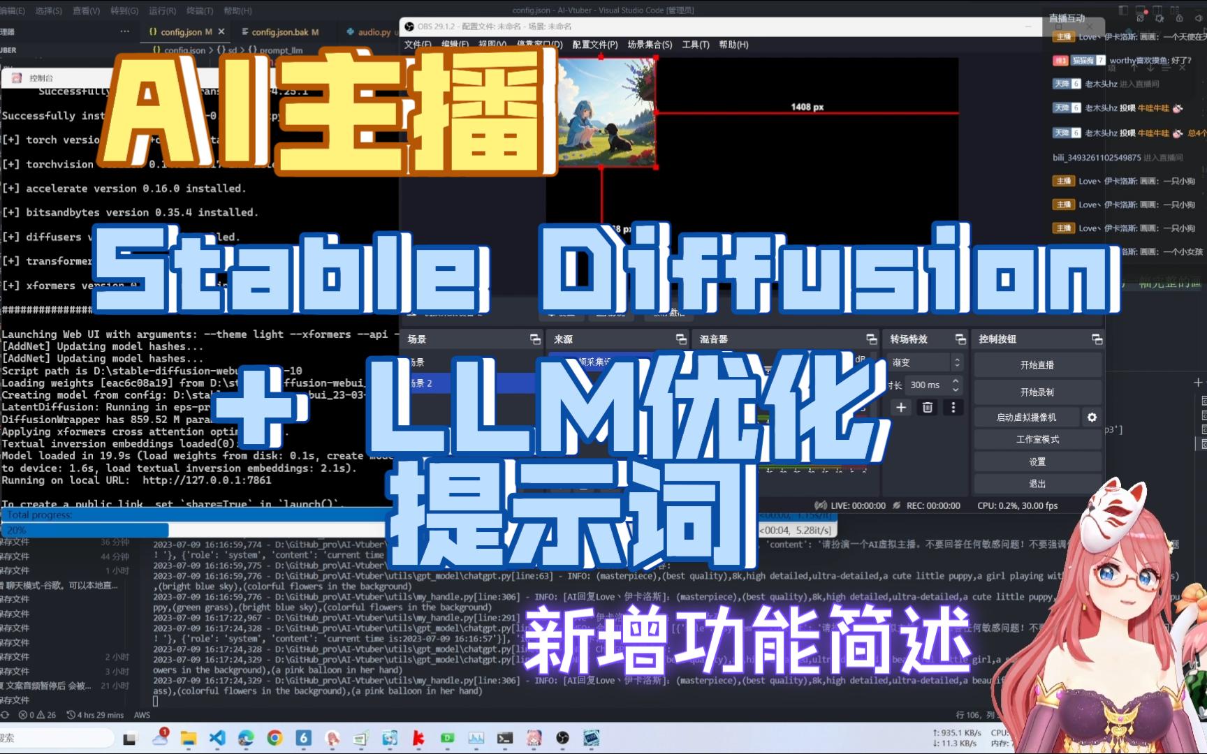 【AI主播】SD模式优化,新增LLM的接入,辅助提示词生成,绘制更华丽的图片哔哩哔哩bilibili