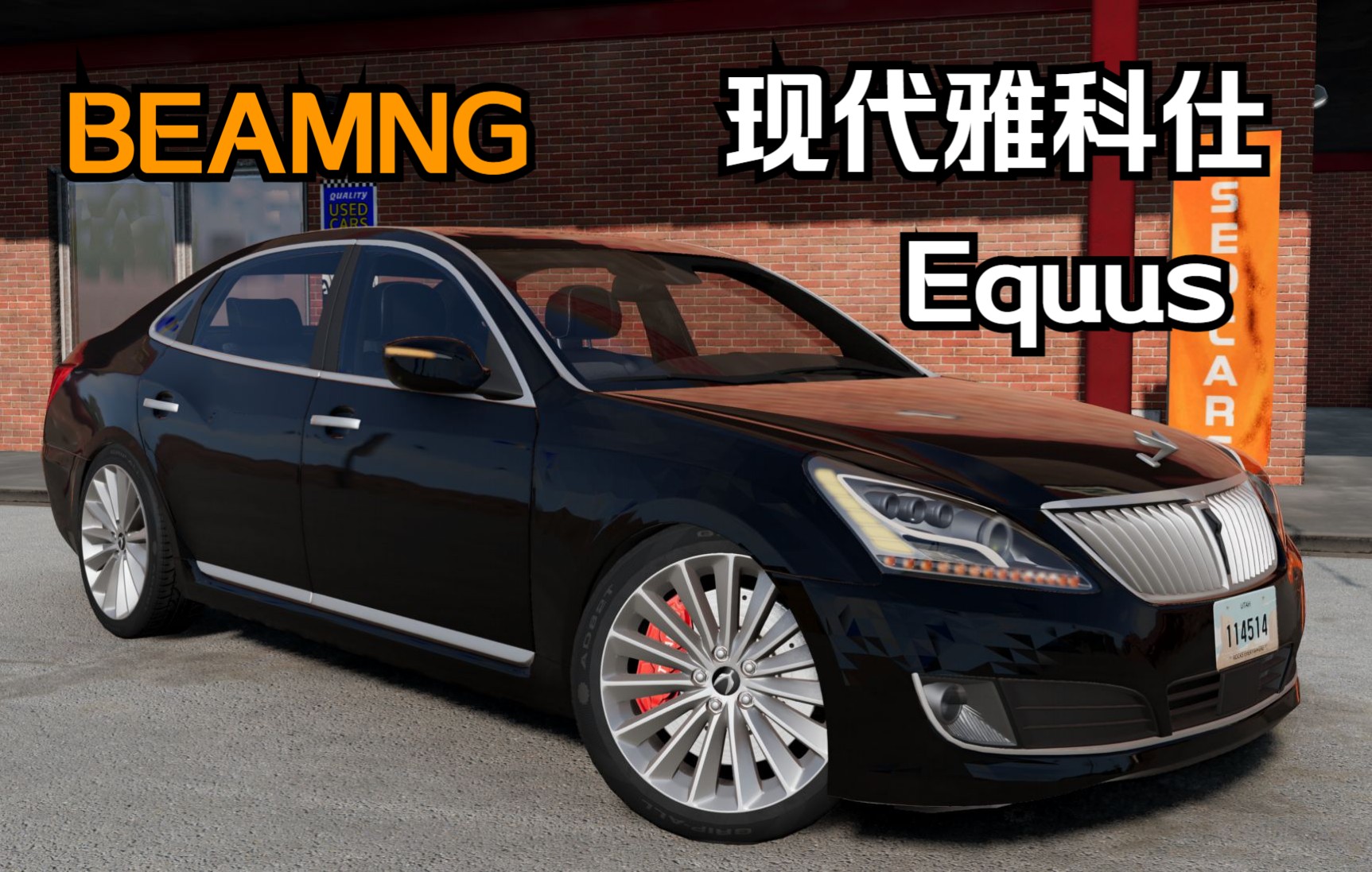 BEAMNG精致MOD2017款现代雅科仕Equus单机游戏热门视频