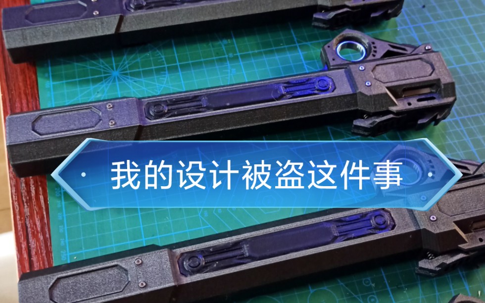 今天说下我的设计被汕头澄海区的一个厂子盗窃这件事哔哩哔哩bilibili