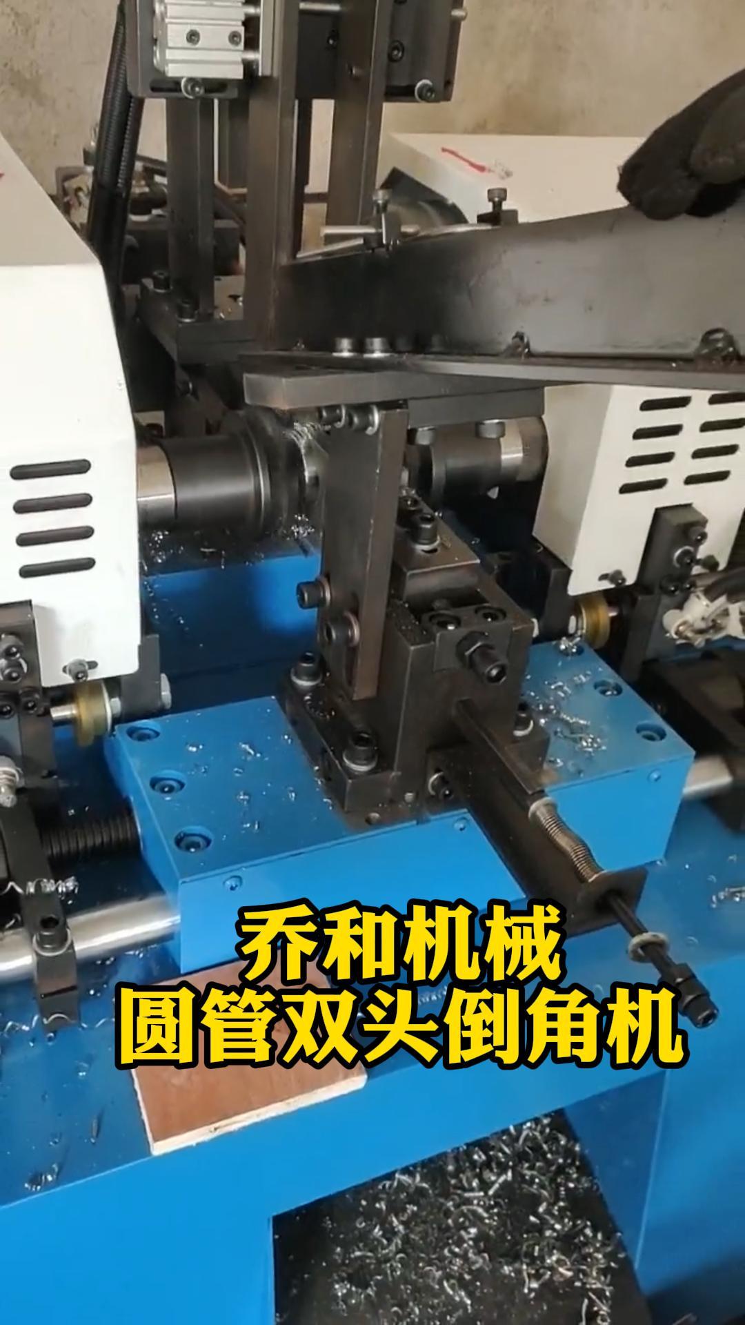 小型圆管双头倒角机