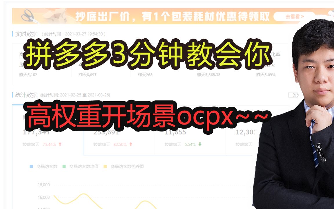 拼多多老卖家3分钟教你学会开场景ocpx,建议收藏哔哩哔哩bilibili