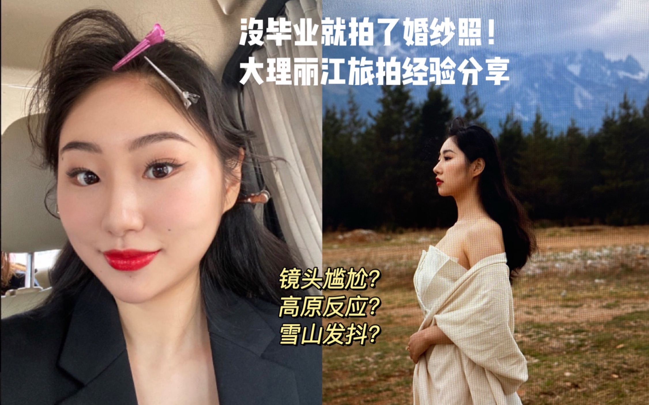 95后都不拍婚纱照了?如何拍出满分婚纱照|注意事项|避免尴尬防坑|大理丽江旅拍一生的回忆|临时决定拍婚纱照|520情侣vlog|洱海 玉龙雪山 蓝月谷哔哩哔哩...