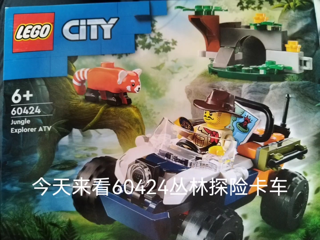乐高城市组60424丛林探险车