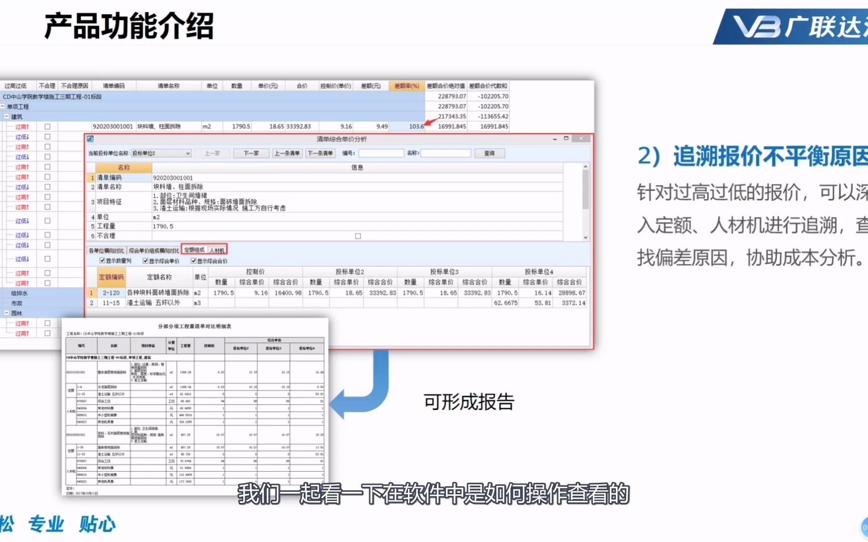 广联达清标360合理性分析哔哩哔哩bilibili