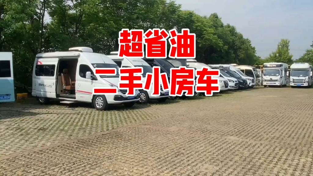 十几万的超省油二手小房车咋样,原厂房车如果还不行,那还能选什么