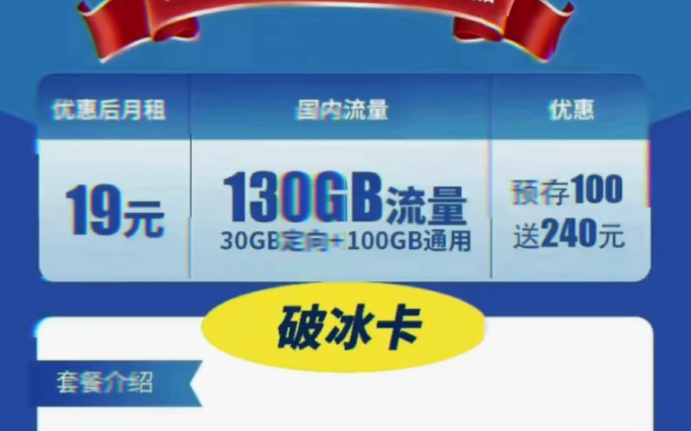 月初申请 免费用一个月 发货提速!!19月租130G流量长期套餐流量卡 放心冲吧家人们 马上竞合啦!!!!哔哩哔哩bilibili
