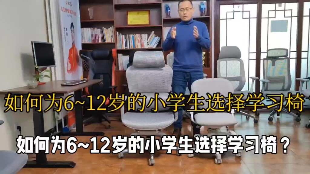 为6~12岁的小学生如何选择学习椅#学习椅#人体工学椅哔哩哔哩bilibili