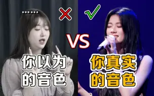 Download Video: 如何快速激发自己的真实音色？