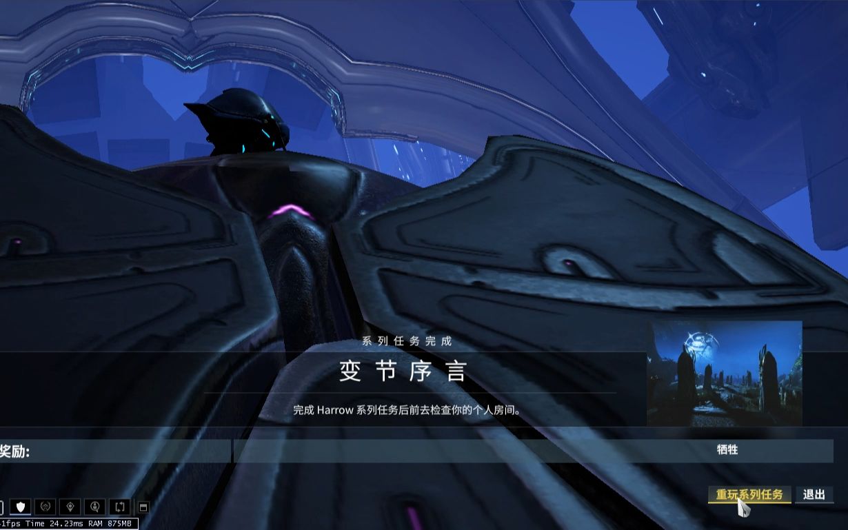 重新体验warframe主线剧情变节序言