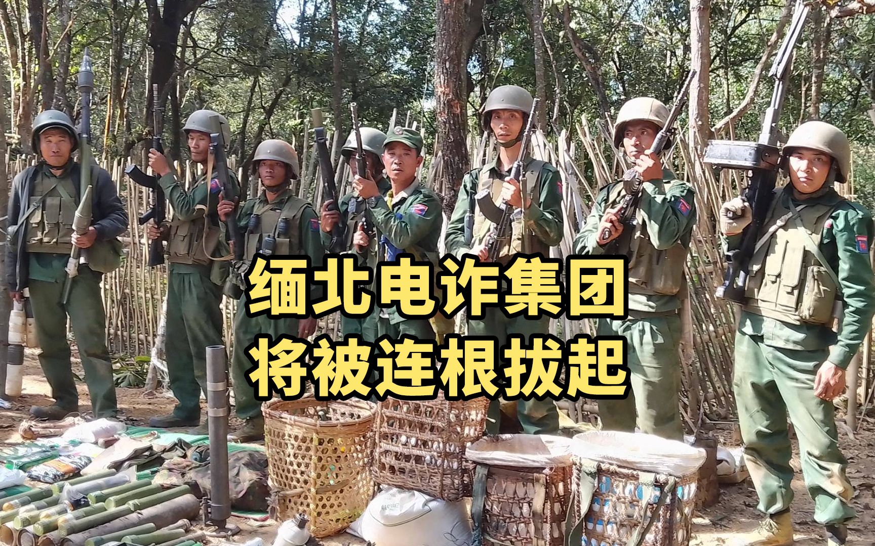 缅甸果敢四大家族之一明家即将覆灭,中国公安局50万公开悬赏