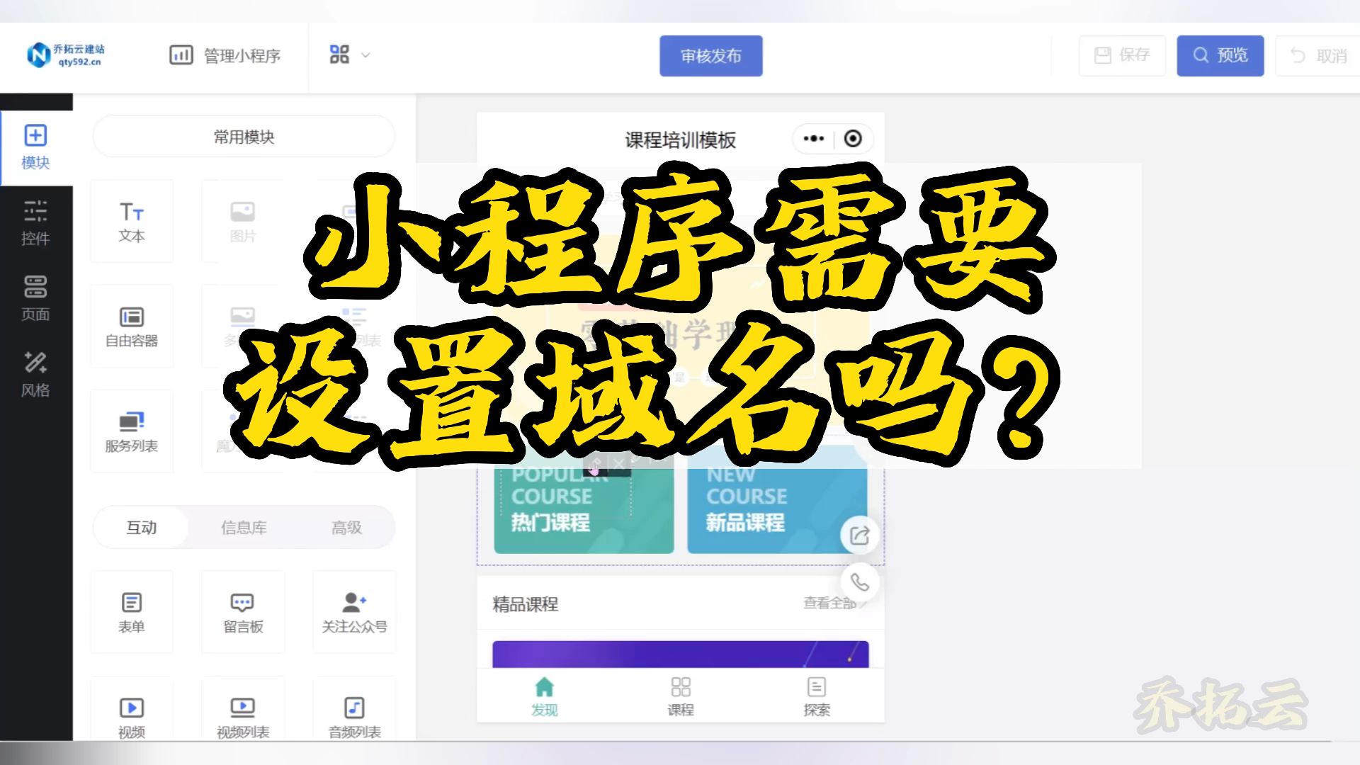 小程序需要设置域名吗