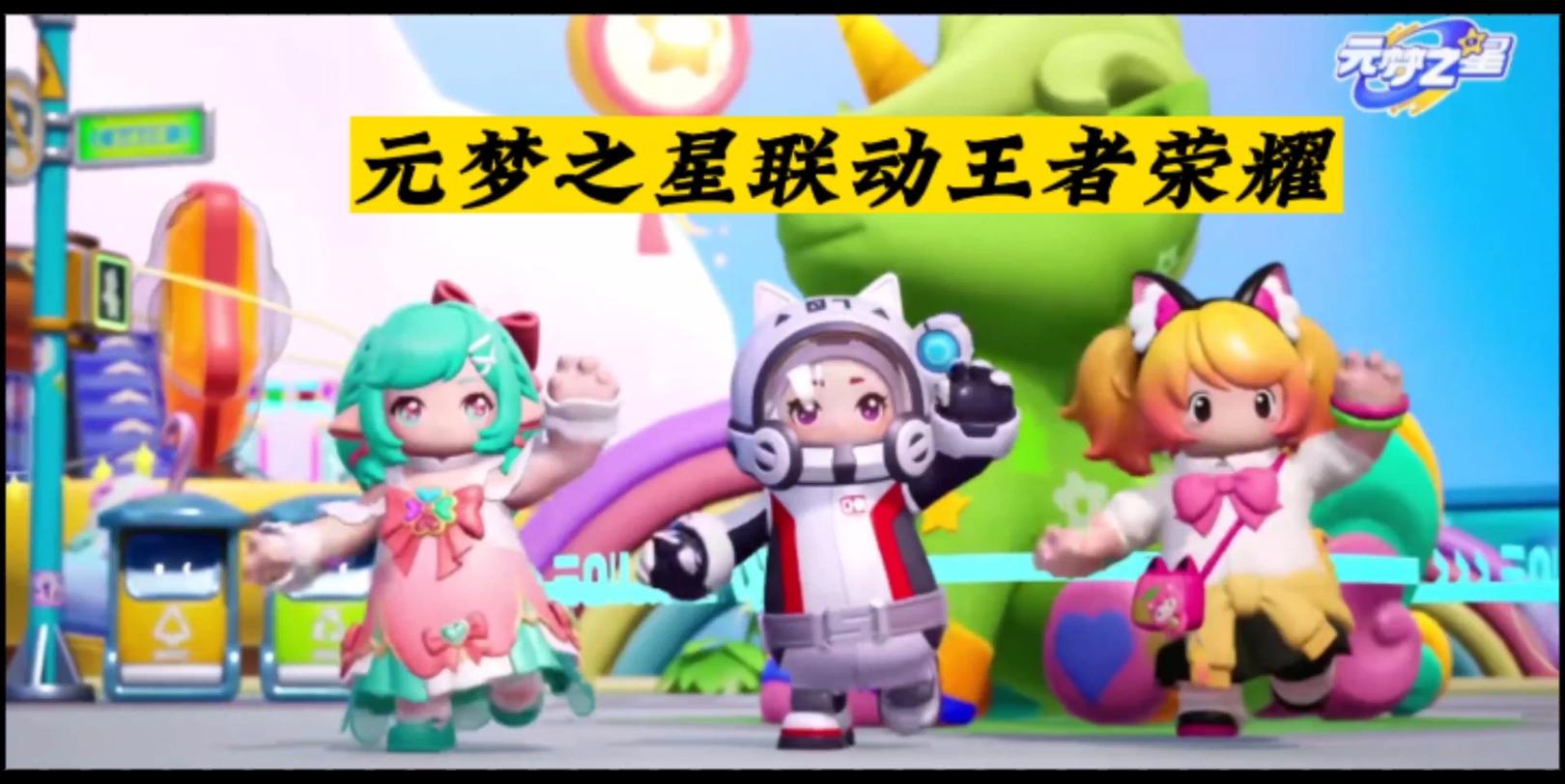 元梦之星联动王者荣耀6款皮肤爆料