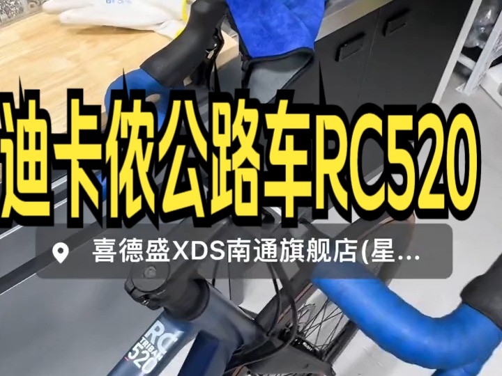 迪卡农rc520送一对碳轮迪卡侬rc520哔哩哔哩bilibili