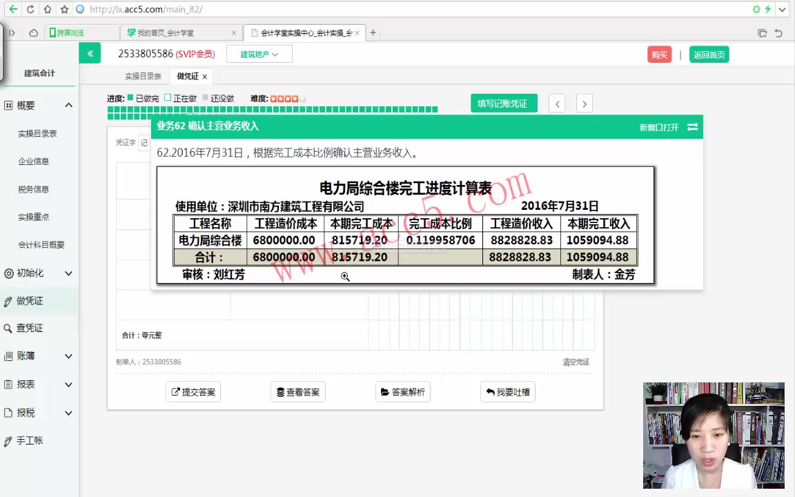 建筑会计帐务处理建筑会计成本核算建筑会计科目表哔哩哔哩bilibili