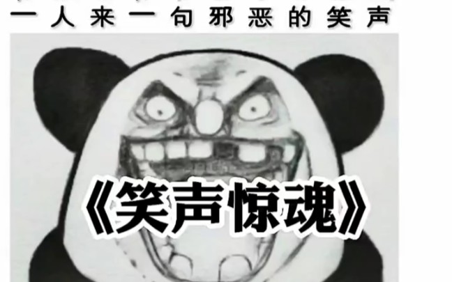 [图]【搞笑配音】满级小学生配音《魔性的笑声》