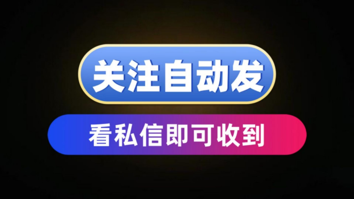 免费分享哔哩哔哩bilibili