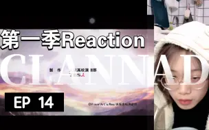 Download Video: CLANNAD第一季Reaction14:迟来的礼物