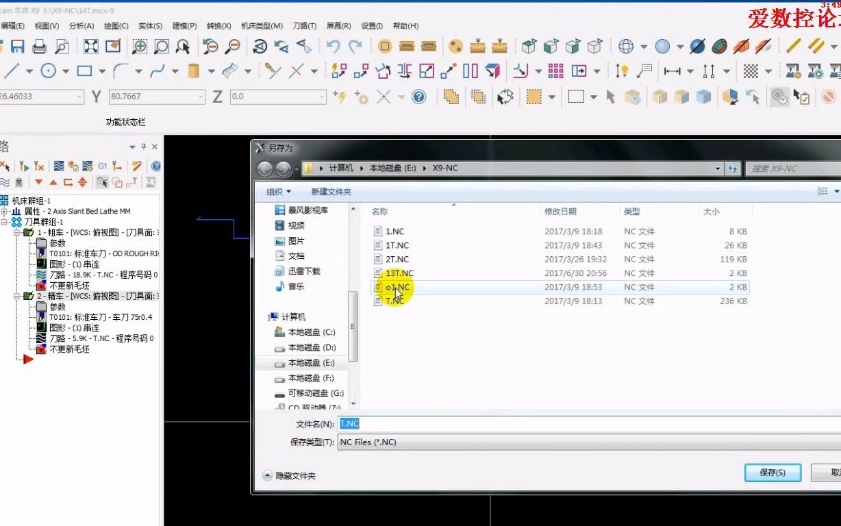 mastercam x9车车编程视频教程-精车参数