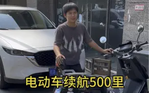 Download Video: 95安续航500里问题大吗？#锂电池 #科泰锂电