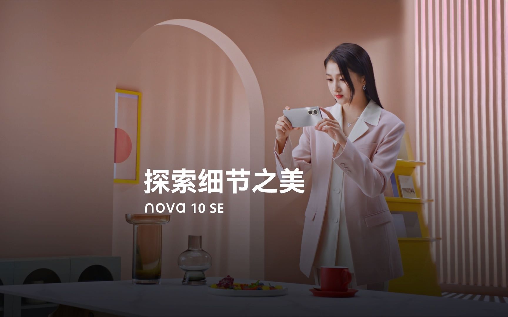 【华为nova10 SE】探索细节之美哔哩哔哩bilibili