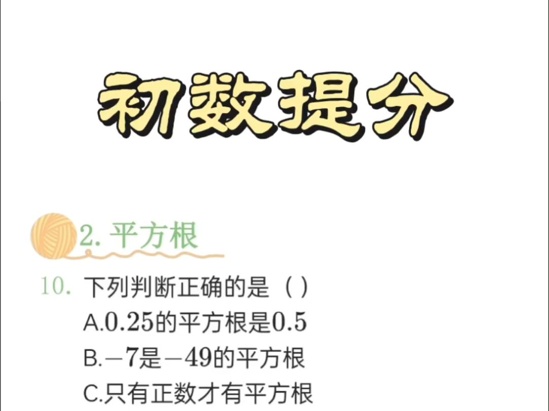 平方根问题,记住最基础的平方根的求解方法直接判断!哔哩哔哩bilibili