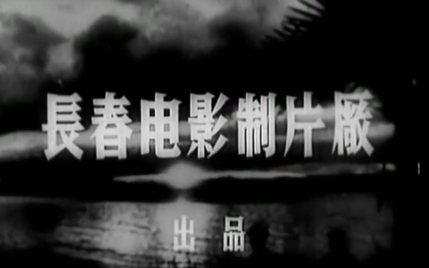 [图]【战争/反特】 前哨 （1959）