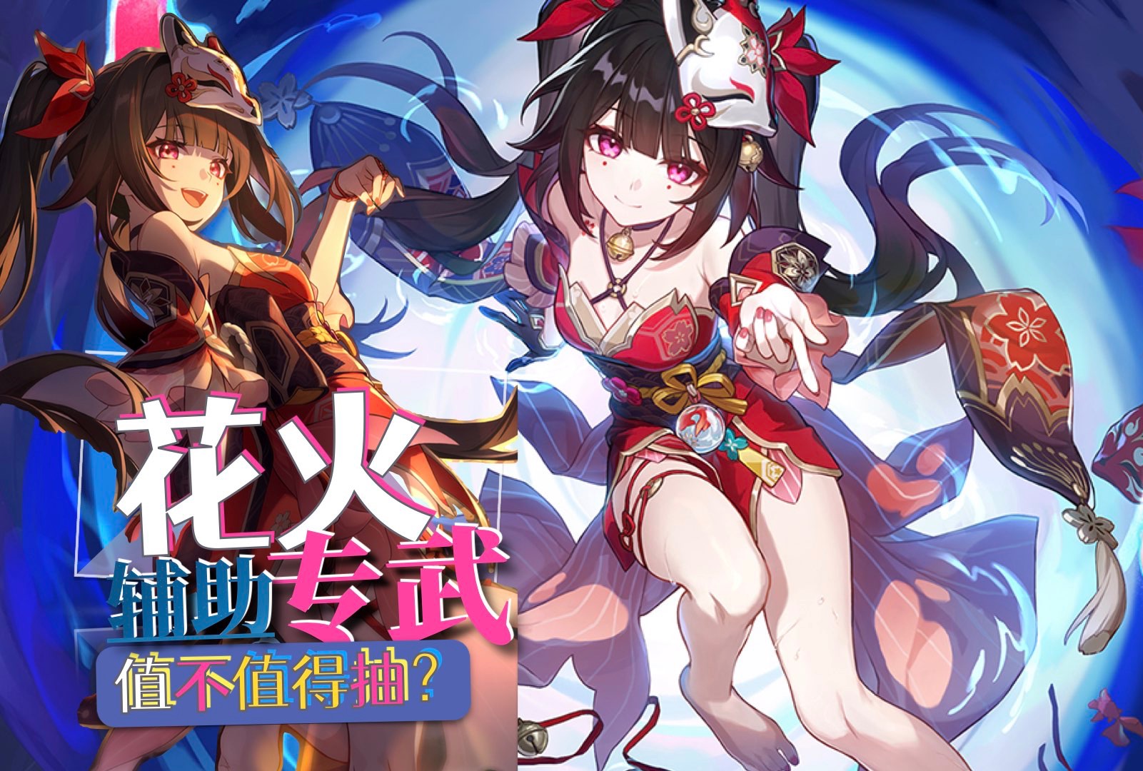 克拉拉最爱 花火专武 【星穹铁道】