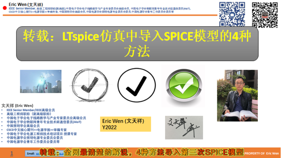 仿真:LTspice仿真中导入SPICE模型的4种方法哔哩哔哩bilibili