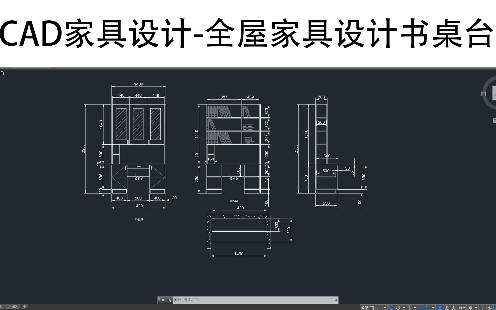 CAD全屋家具设计,CAD画图定制,CAD书柜哔哩哔哩bilibili