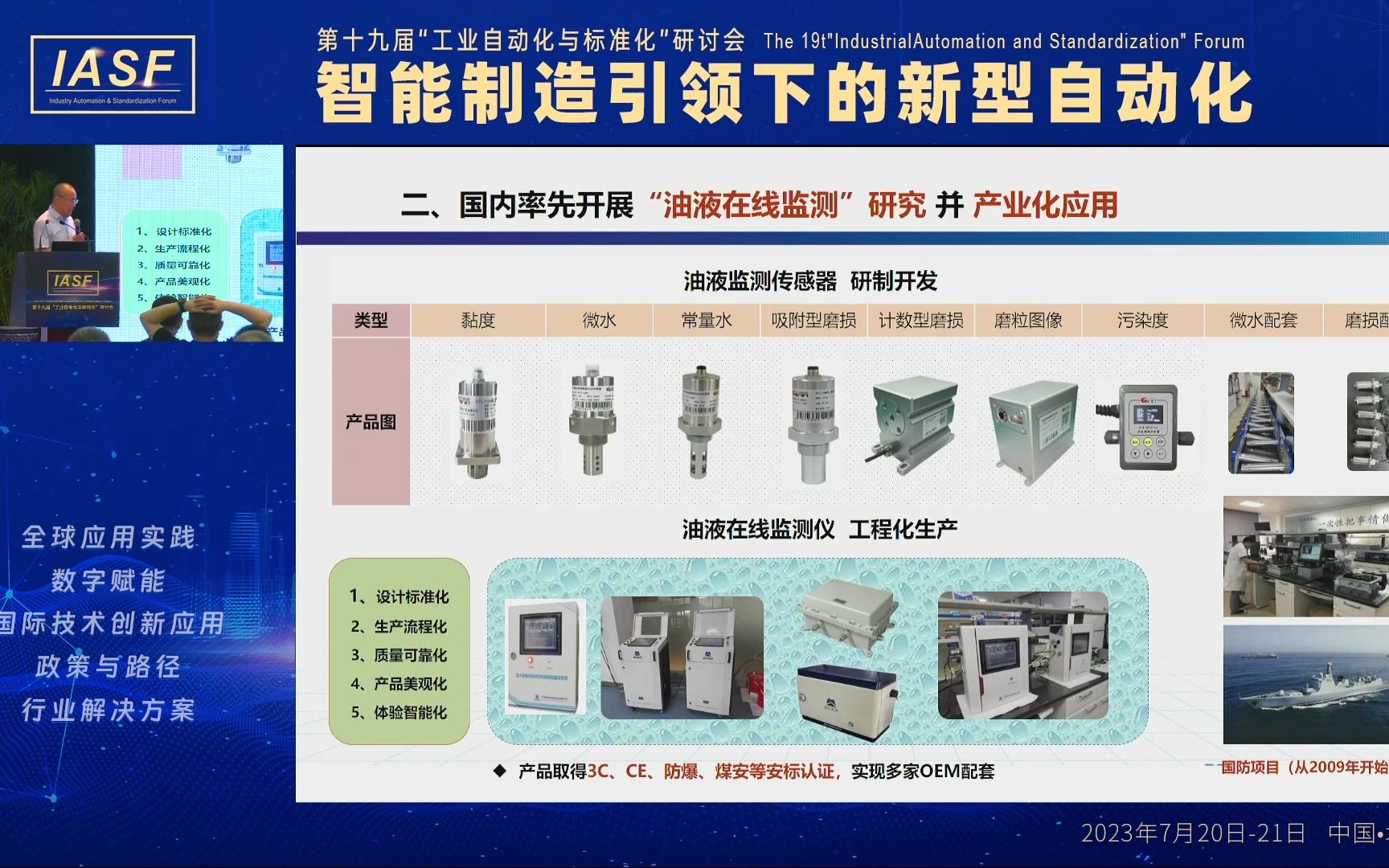 [图]重大装备润滑安全，数字化工程与实践-国机集团 贺石中 副总工程师，教授级高工，国务院特贴专家