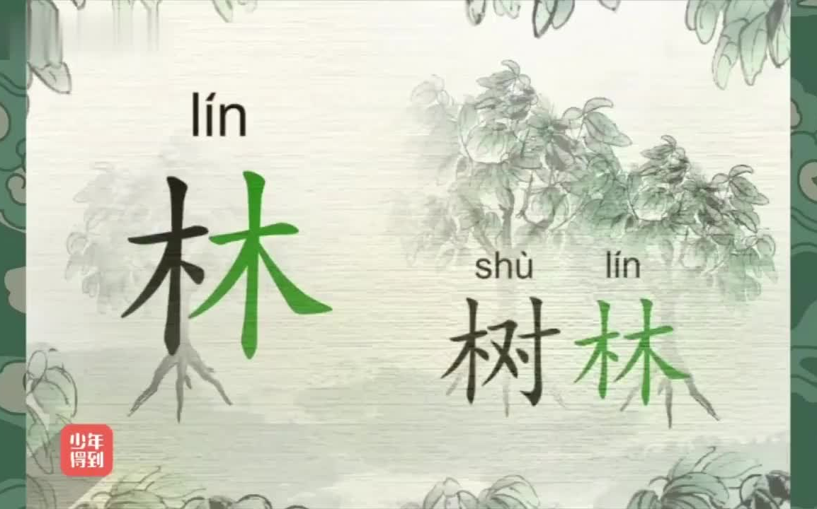 [图]【100集全】水墨汉字动画 让500个汉字生动起来