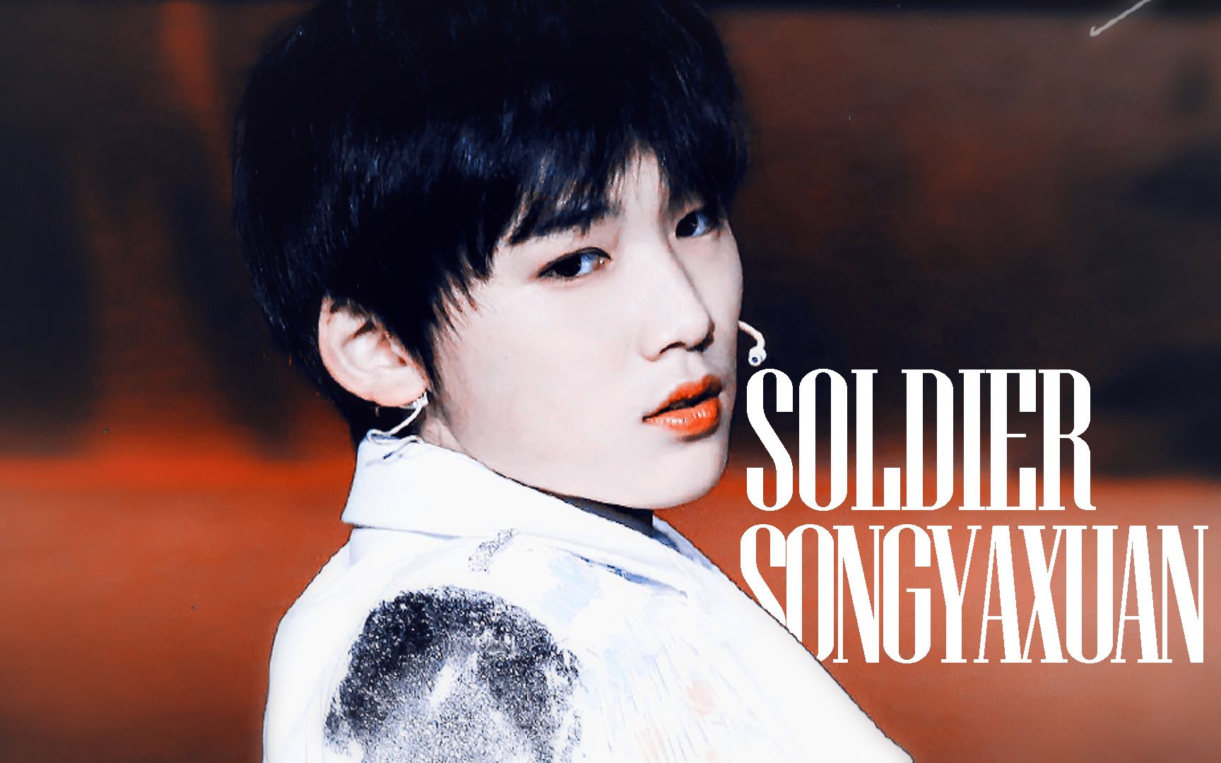 宋亚轩快剪soldier