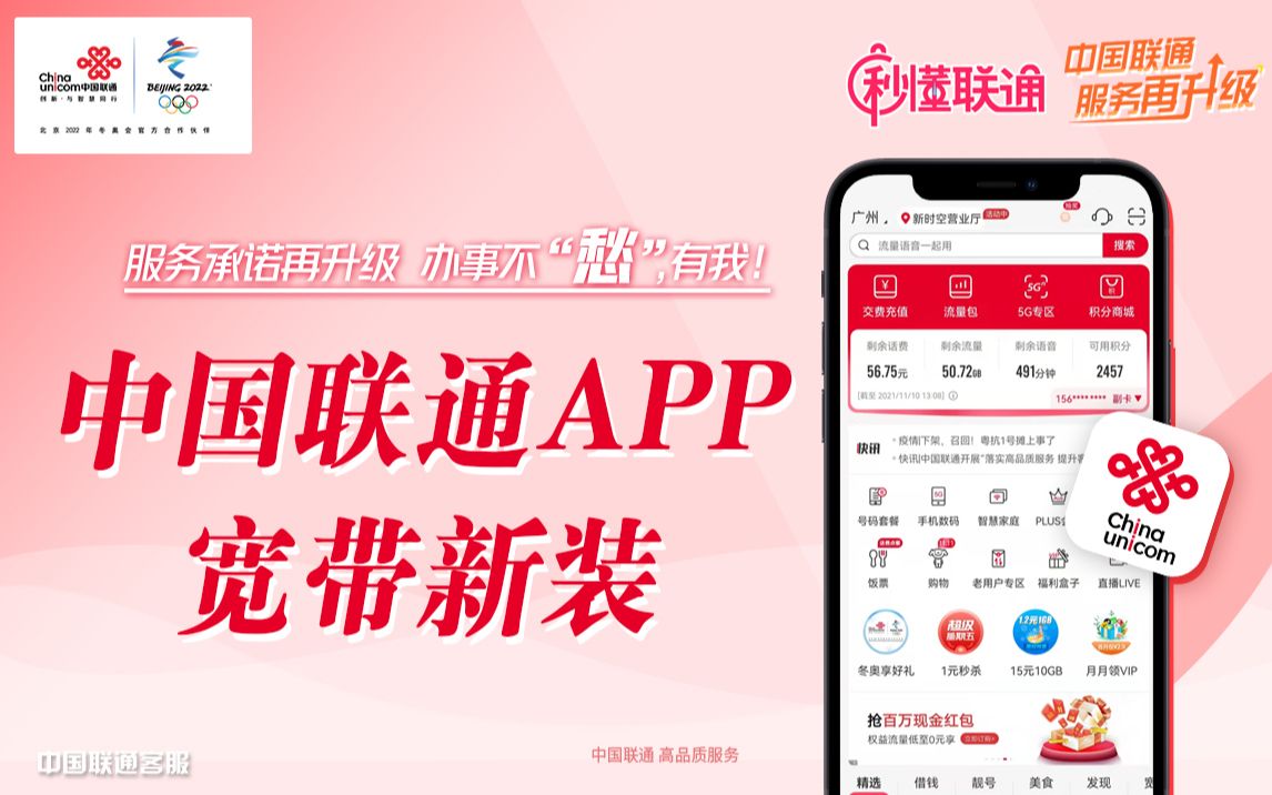 中国联通APP—宽带新装哔哩哔哩bilibili