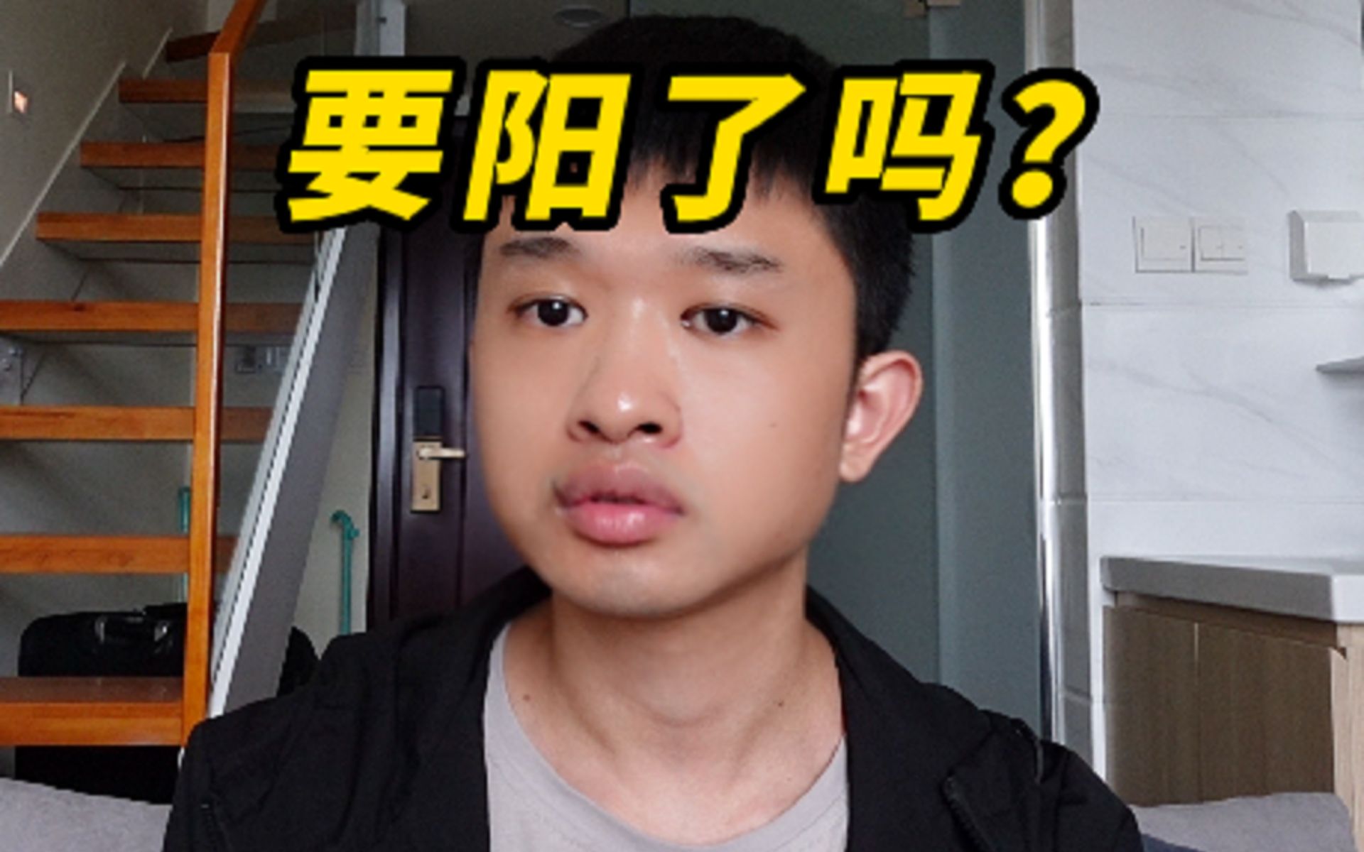 【惨】旁边同事新冠阳了,我发烧了,要中招吗?哔哩哔哩bilibili