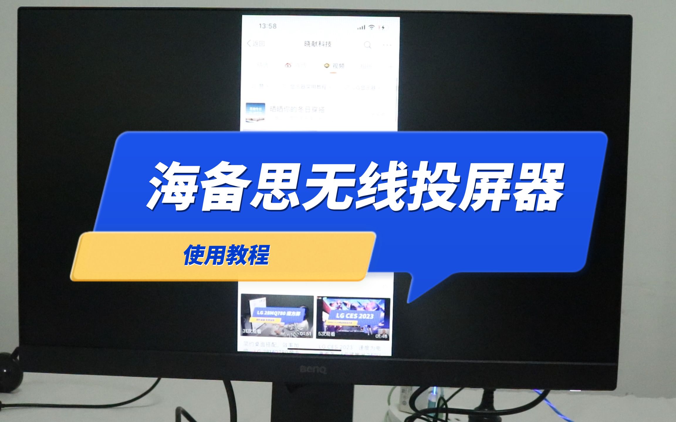 海贝思投屏器手机投屏的使用教程
