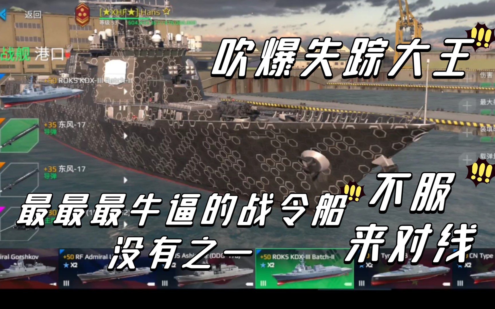 现代战舰 世宗大王为什么是神?满级世宗大王到底有多么牛逼?加失踪大王装备推荐手机游戏热门视频